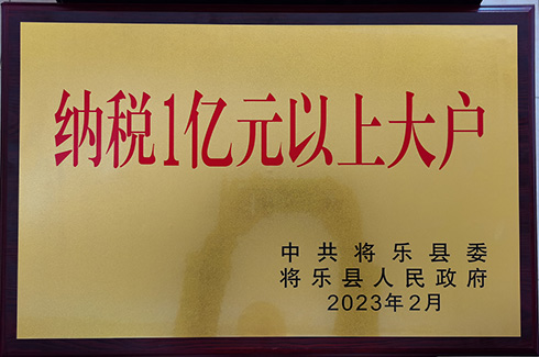 福建尊龙z6官网2022年纳税1亿元以上大户